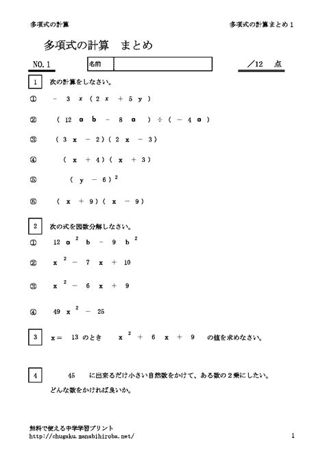 多項式の計算 目次 中3数学 無料で使える中学学習プリント