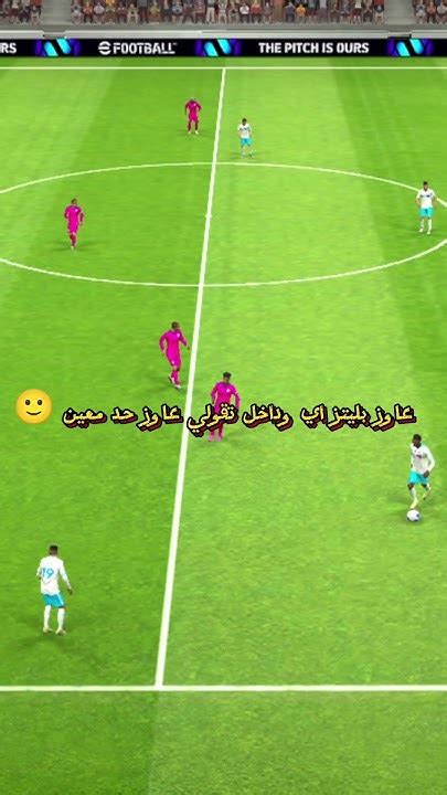 اغرب تحدي اطلب مني😨🔥 Efootball Efootballyt Pes Pesmobile بيس