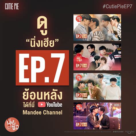 นิ่งเฮียก็หาว่าซื่อ Cutie Pie Series On Twitter มาดูย้อนหลัง Ep7