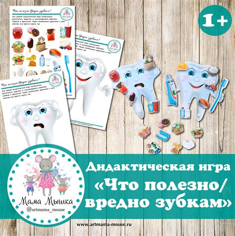 Дидактическая игра "Что полезно / вредно зубкам" - Мама Мышка