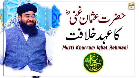 Hazrat Usman Ghani RA Ka Ohad E Khilafat Latest Bayan 2022 Mufti