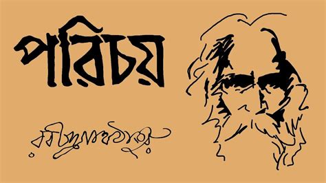 Porichoy Rabindranath Tagore Bengali