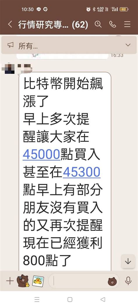 加入line投資群組 男子遭詐110萬元 社會 自由時報電子報