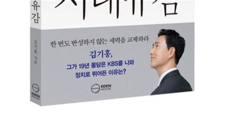 尹 원년멤버 김기흥 분노조장 시대유감 출판기념회