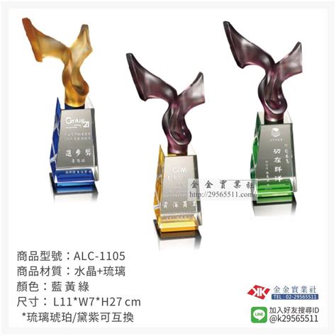 琉璃造型獎座訂製 Alc 1105｜全盛禮品社