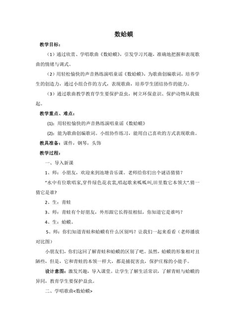 二年级音乐数蛤蟆教案（精选12篇）