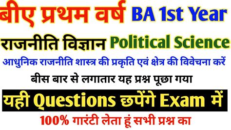 Ba St Year Political Science Important Question Answer Ba Part