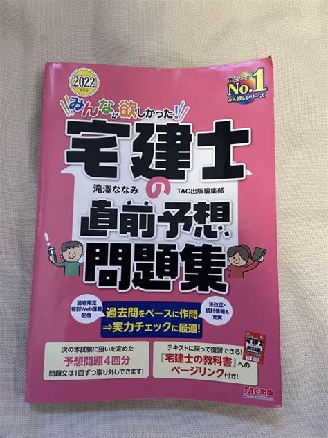 匿名配送 みんなが欲しかった 宅建士の直前予想問題集 2022年度 模試 メルカリ