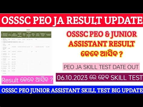 OSSSC PEO JUNIOR ASSISTANT RESULT କବ ଆସବ PEO JA SKILL TEST NEW DATE