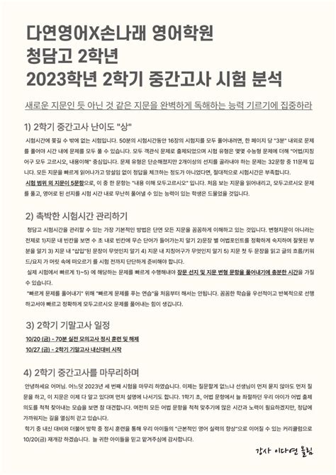 손나래영어학원 고등부 청담고 영어 학원 2023 2학년 2학기 중간고사 분석 네이버 블로그