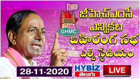 CM KCR LIVE KCR Public Meeting In LB Stadium GHMC ELECTIONS 2020