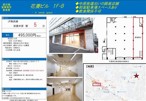 神奈川県川崎市中原区上小田中6 27 5武蔵中原駅花菱ビルの賃貸事務所 貸事務所 ・貸店舗 詳細ページ｜神奈川オフィスmove 4356