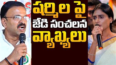 Jd Lakshmi Narayana Sensational Comments On Ys Sharmila Jd