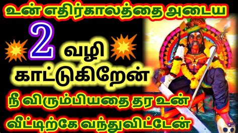 உன் அப்பனின் வாக்கு இது பலிக்கும் 🙏🙏 Youtube