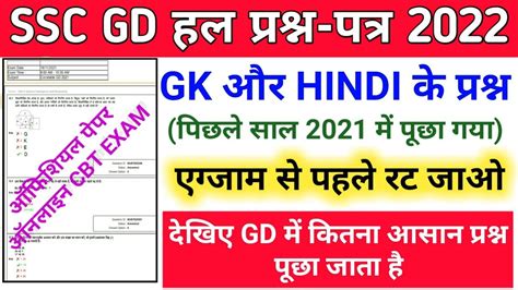 SSC GD Previous Year Question Paper 2021 Pdf In Hindi SSC GD