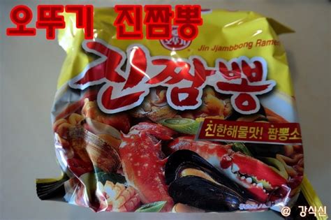 짬뽕라면시리즈 다들 극찬하는 진짬뽕 솔직후기진짬뽕 조리법 진짬뽕 맛있게 끓이는법 네이버 블로그