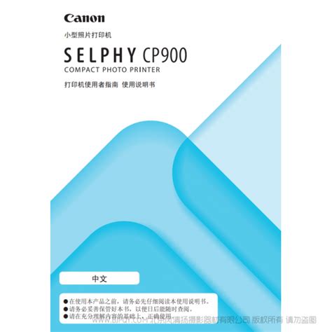 佳能 Canon 小型打印机 Selphy Cp900 打印机使用者指南 使用说明书 说明书下载 使用手册 Pdf 免费 操作指南 如何使用 快速上手