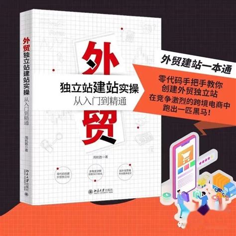 外贸独立站建站实操从入门到精通 知乎