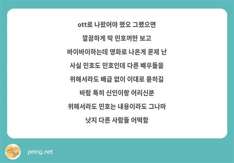 ott로 나왔어야 했오 그랬으면 깔끔하게 딱 민호꺼만 보고 바이바이하는데 영화로 나온게 문제 난 사실 Peing 질문함