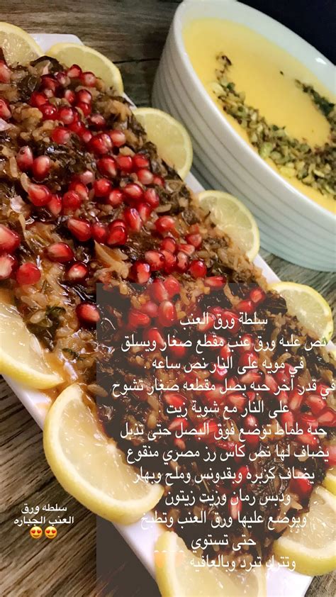 سلطة ورق العنب ايميجز