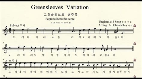 7 6 Greensleeves Variation 그린슬리브즈 변주곡 England Old Song 영국민요 Soprano