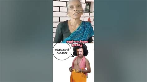 ഷിറ്റ് ഗോപിയുടെ തള്ള് ഇനി കേരളത്തിൽ നടക്കൂല അവന്റെ അമ്മയുടെ തള്ള്