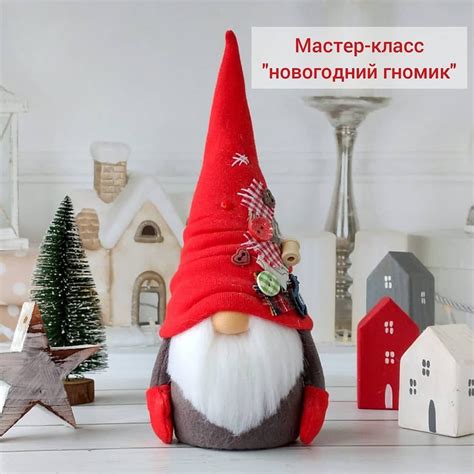 Новогодние гномы поделки своими руками (Много фото!) - treepics.ru