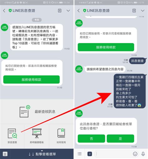 Line 有假訊息官方驗證平台嗎？line 訊息查證官方帳號成立 綠色工廠