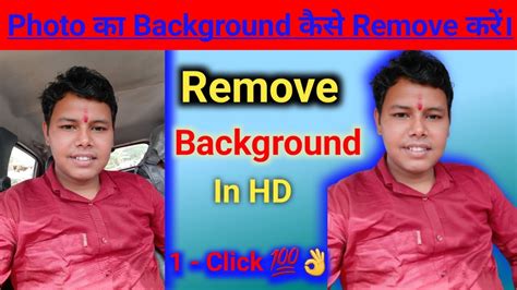 Photo Ka Background Kaise Remove Kare How To Remove Photo Background