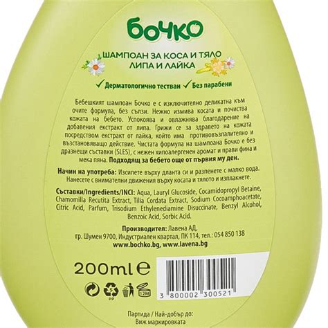 Шампоан с лайка и липа за бебета марка Бочко. Произход България | Kidso.bg