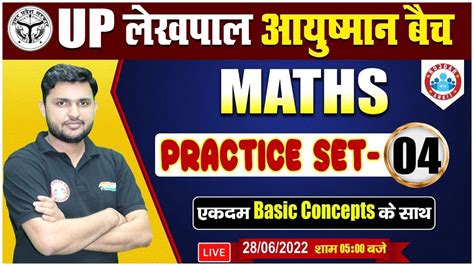 Up Lekhpal Maths Lekhpal Maths Practice Set Maths Practice Set