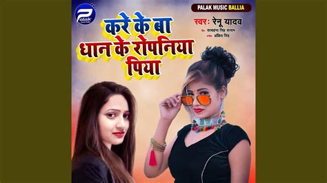 Kare Ke Ba Dhan Ke Ropaniya Piya Youtube