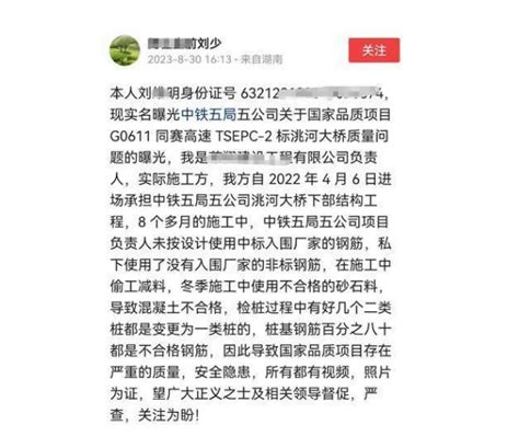 高速大桥偷工减料，中铁五局被实名举报，项目负责人：他是想讹钱 知乎