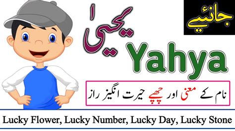 Yahya Name Meaning In Urdu Yahya Naam Ka Matlab Kya Hota Hai Youtube