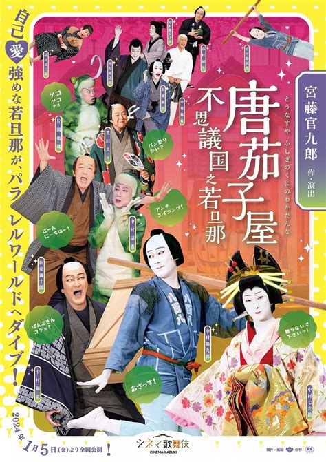 新作シネマ歌舞伎『唐茄子屋 不思議国之若旦那』公開記念 関連作品の感想投稿キャンペーンが開催 Spice エンタメ特化型情報メディア スパイス