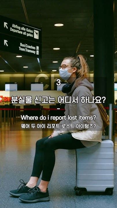 왕초보 여행중 급하게 필요한 영어 공항편 27 기초영어 여행영어 영어 왕초보영어 English Travel Trip 영어회화 Shorts 쇼츠