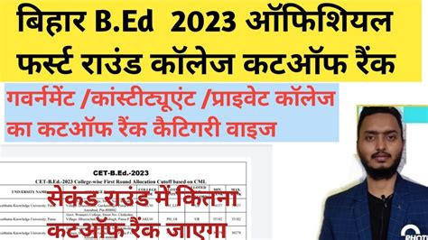 Bihar Bed Cut Off Rank 2023 Bihar B Ed Lnmu Offical 1st Round Cut