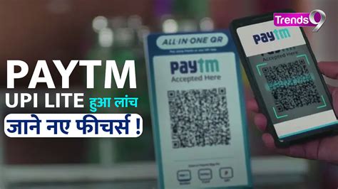 Paytm Upi Lite Launched Its Advantages How Does Upi Lite Works