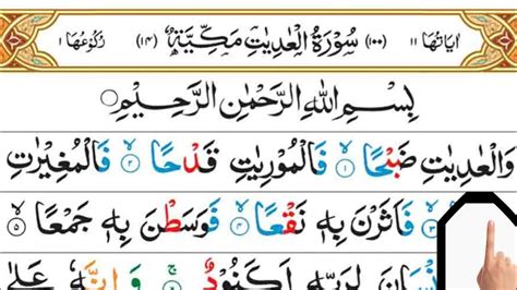 Surah Al Adiyat Surah Adiyat With Hd Arabic Text Surah Number 100 Youtube