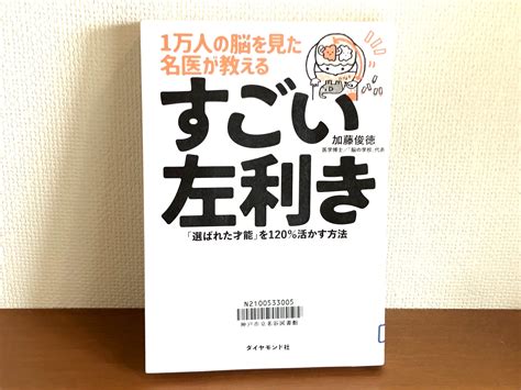 『1万人の脳を見た名医が教える すごい左利き「選ばれた才能」を120％活かす方法』 エンディング・ラブレターⓇ市川弘美