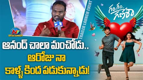 Jabardasth Emmanuel Speech At Gam Gam Ganesha Pre Release Event Anand