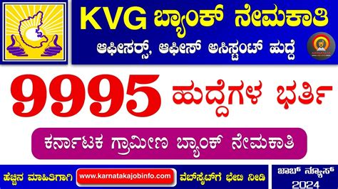 Karnataka Gramin Bank Recruitment 2024 9995 Posts IBPS RRB