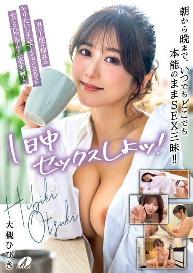 1日中セックスしよッ！ 朝から晩まで、いつでもどこでも本能のままsex三昧！！ 大槻ひびき アダルト動画 ソクミル