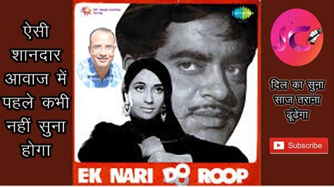 Dil Ka Suna Saj Tarana Dhundhega Film Ek Nari Do Roop Mohammad Rafi दिल