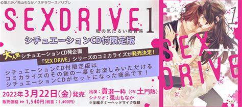 【公式】sex Drive On Twitter 好評発売中🌹／ コミックス📖sex Drive 1 私の気だるい教育係