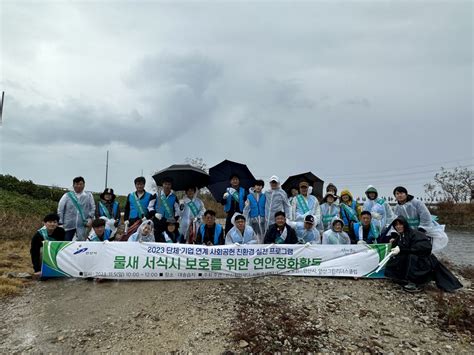 안산환경재단 대부도 물새서식지 보호 연안정화활동 진행