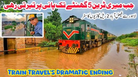 Floating Train Travel Ended Dramatically Lahore To Faisalabad 2