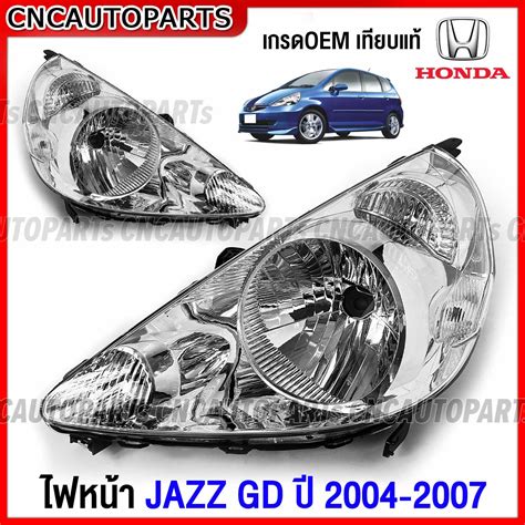 DEPO ไฟหนา HONDA JAZZ GD ป 2004 2005 2006 2007 เกรดเทยบแท อยางด