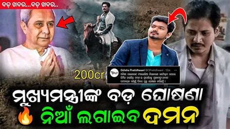 Finally ମଖୟମନତର କଲ ଘଷଣ ଦମନ Daman movie 2022 daman movie