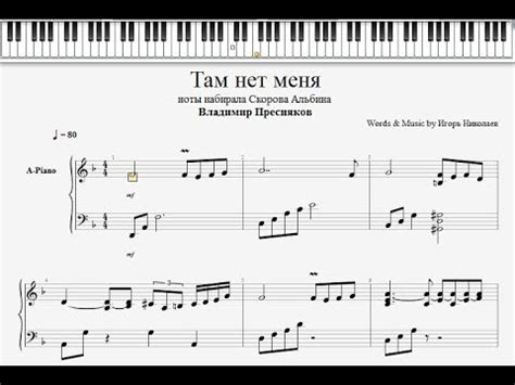 Там нет меня Владимир Пресняков ноты - YouTube